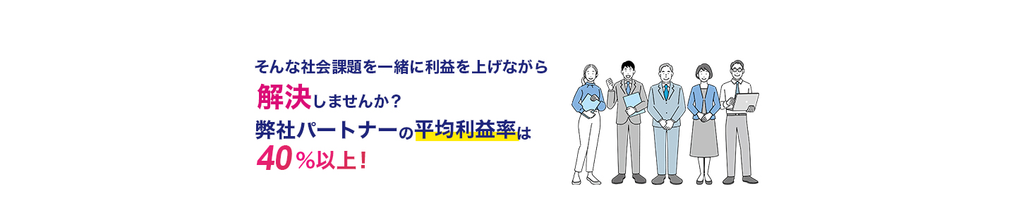 一緒に解決しませんか？